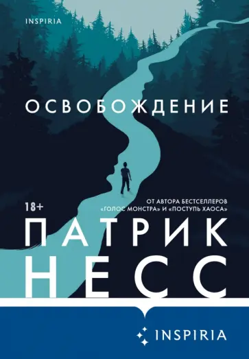 Патрик Несс - Освобождение обложка книги