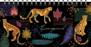 Еженедельник недатированный 64 листа, 16,5*8,5 см "ЛЕОПАРДЫ" (53159) обложка книги