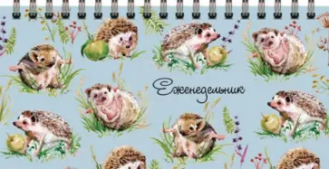 Еженедельник недатированный 64 листа, 16,5*8,5 см "ЕЖИКИ" (53160) обложка книги