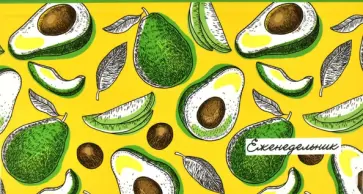 Еженедельник недатированный 64 листа, 16,5*9 см "СПЕЛЫЕ АВОКАДО" интегральный (53326) обложка книги