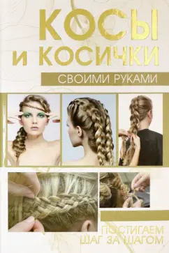 Курсы косоплетения