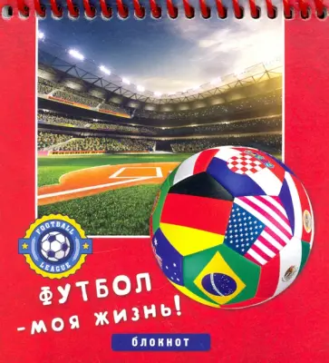 Блокнот на спирали "Футбольные мячи", 40 листов, А6 (Б40-1780) обложка книги