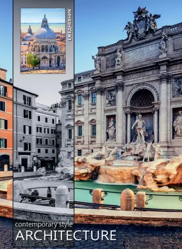 Ежедневник недатированный "Классика архитектуры", 80 листов, А5 (80-1321) обложка книги