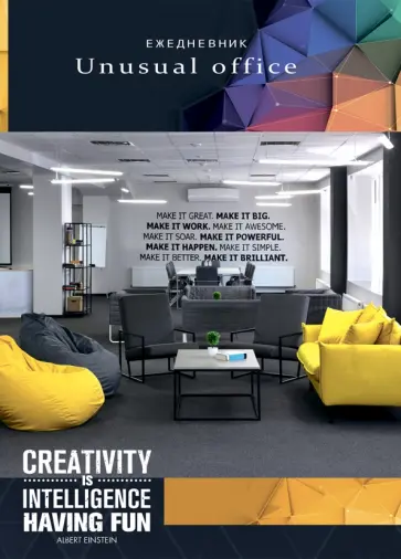 Ежедневник недатированный "Креативный офис" (80 листов, А5) (80-1323) обложка книги