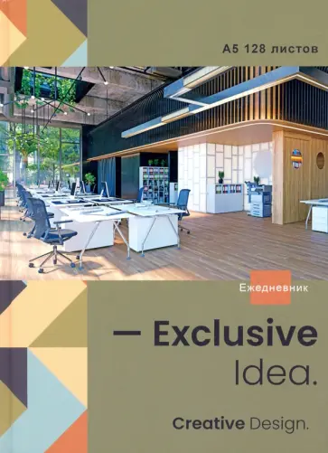 Ежедневник недатированный. Офис мечты. 128 листов, А5 (128-1362) обложка книги