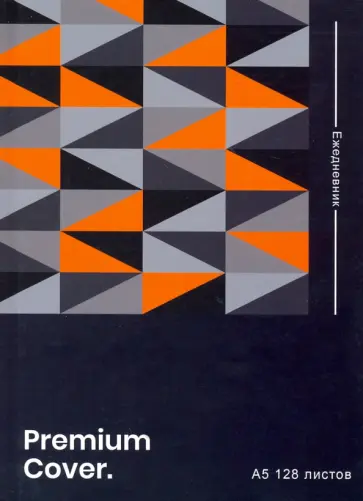 Ежедневник недатированный Узор Премиум. 128 листов, А5 (128-1361) обложка книги