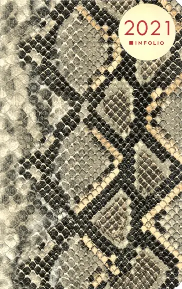 Еженедельник датированный на 2021 год 64 листа, 13*20,5 см "Snake, бежевый (AZ1078/beige) обложка книги