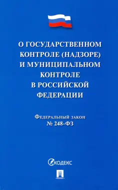 Законы и Кодексы