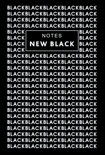 Блокнот "New Black. Дизайн 2" (64 листа, А5+, точка) (ББ56485) обложка книги