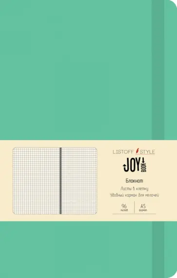 Блокнот 96 листов, А5 "Joy Book. Мятный сорбет" (БДБК5963388) обложка книги