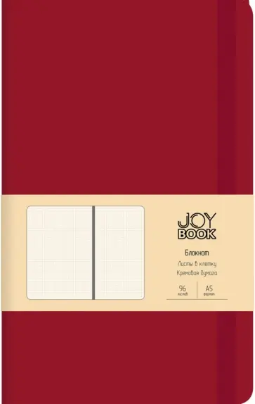 Блокнот 96 листов, А5 "Joy Book. Особый красный" (БДБК5963385) обложка книги