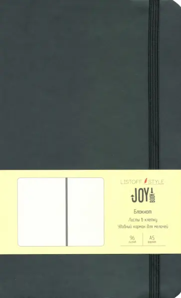Блокнот 96 листов, А5 "Joy Book. Черный агат" (БДБК5963390) обложка книги