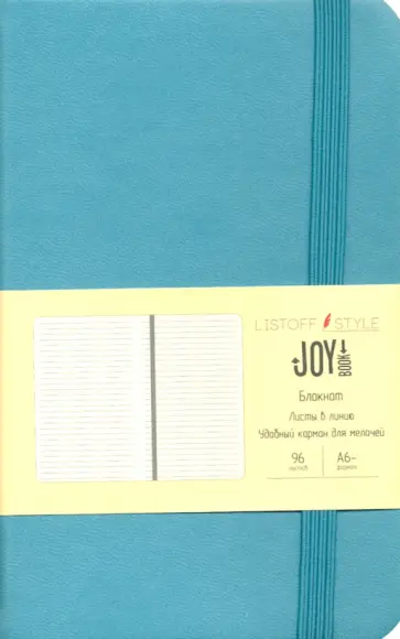 Блокнот (96 листов, А6-), Joy Book. Бирюзовое море (БДБЛ6963395) обложка книги