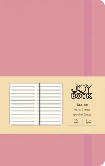 Блокнот 96 листов, А6- "Joy Book. Розовый кварц" (БДБЛ6963394) обложка книги