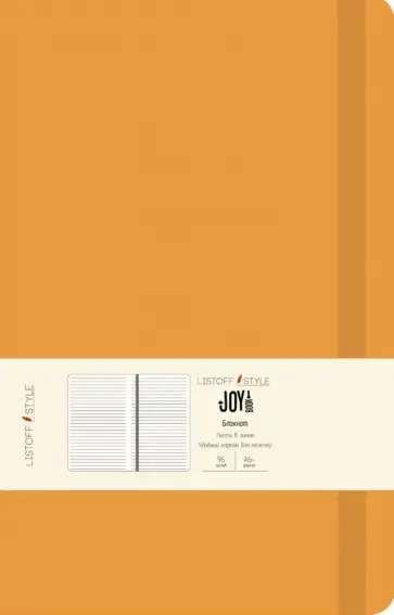 Блокнот. Joy Book.Тициановый, 96 листов, А6- (БДБЛ6963391) обложка книги