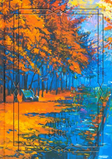 Ежедневник недатированный 152 листа, А5 "Осенняя ност" (ЕЖФ21515207) обложка книги