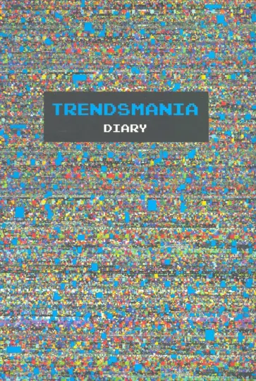 Ежедневник недатированный 128 листов, А5 "TRENDS. Дизайн 2" (ЕЖИ20512810) обложка книги
