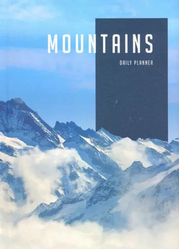 Ежедневник недатированный 128 листов, А6+ "В горах" интегральный переплет (ЕЖИ21612804) обложка книги