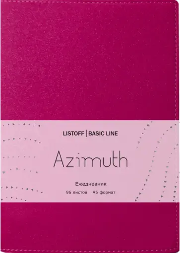 Ежедневник недатированный (96 листов, А5), Azimuth.1 (ЕКА5219601) обложка книги