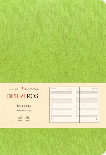 Ежедневник недатированный (136 листов, А5), Desert Rose. Зеленый (ЕИКДР52013602) обложка книги