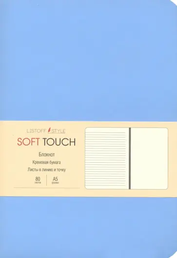 Книга для записей (80 листов, А5), Небесный голубой (КЗСК5803459) обложка книги