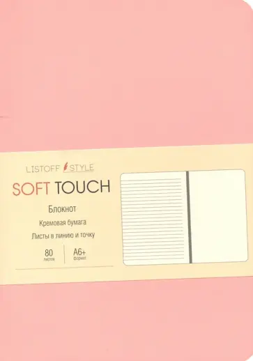 Книга для записей (80 листов, А6+), Нежный розовый (КЗСК6803454) обложка книги