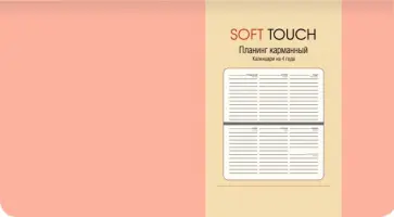 Планинг недатированный (64 листа), Soft Touch. Розовый (ПИКСТ216404) обложка книги