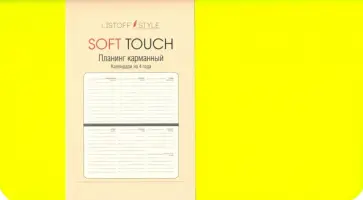 Планинг недатированный 64 листа "Soft Touch. Салатовый" (ПИКСТ216401) обложка книги
