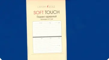 Планинг недатированный 64 листа "Soft Touch. Синий" (ПИКСТ216405) обложка книги