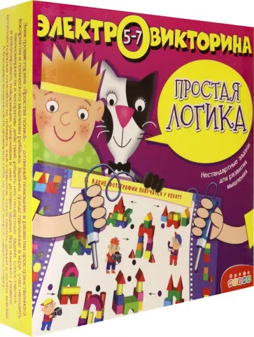 Электровикторина "Простая логика" (3975) Электровикторина "Простая логика" (3975) обложка книги