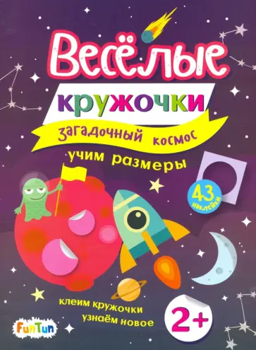 Загадочный космос обложка книги