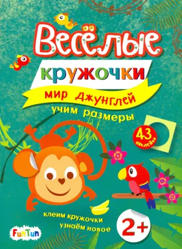 Мир джунглей обложка книги