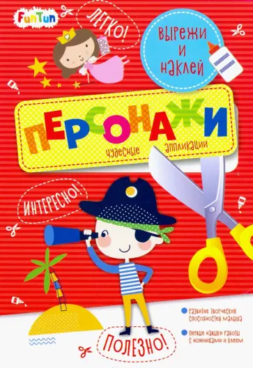 Персонажи обложка книги