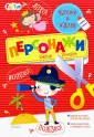 Вырежи и наклей