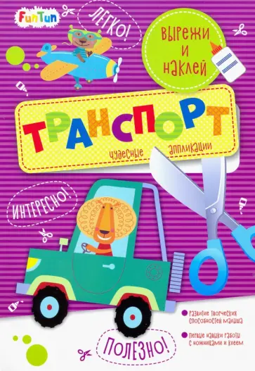 Транспорт обложка книги