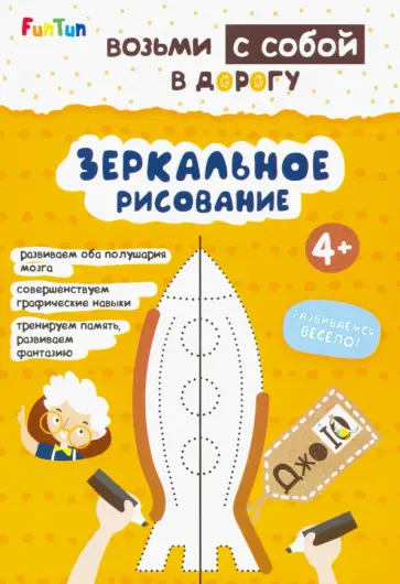 Зеркальное рисование обложка книги