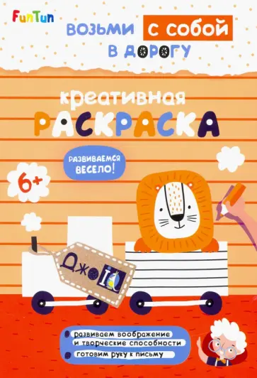 Креативная раскраска обложка книги