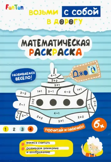 Математическая раскраска обложка книги