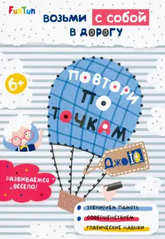 Повтори по точкам обложка книги