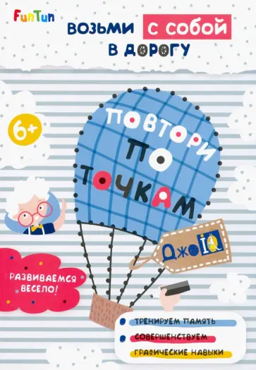 Повтори по точкам обложка книги