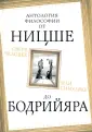 Философский поединок