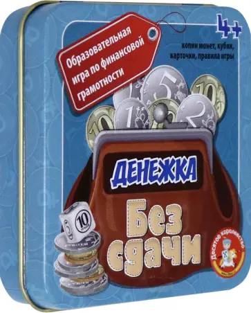 Настольная игра "Денежка. Без сдачи" в жестяной коробке (03565) обложка книги