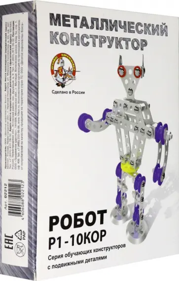 Металлический конструктор с подвижными деталями "Робот Р1" (02212) Металлический конструктор с подвижными деталями "Робот Р1" (02212) обложка книги