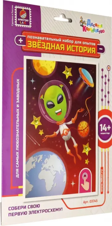 Набор для опытов "Звездная история" (Инопланетянин) (03745) Набор для опытов "Звездная история" (Инопланетянин) (03745) обложка книги