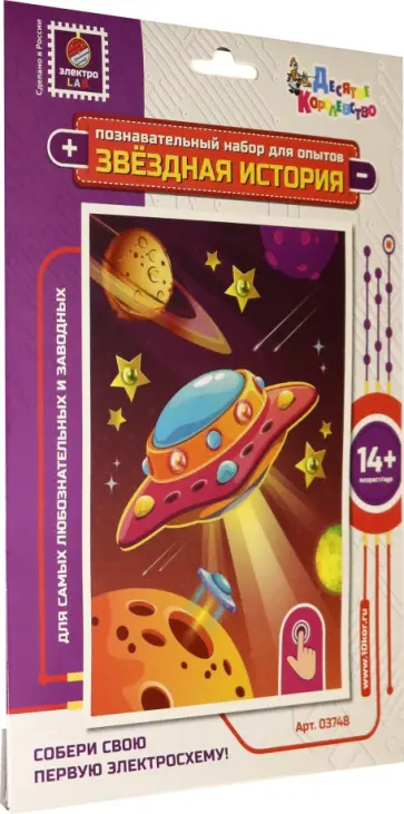 Набор для опытов "Звездная история" (Летающая тарелка) (03748) Набор для опытов "Звездная история" (Летающая тарелка) (03748) обложка книги
