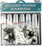 Шахматы и шашки
