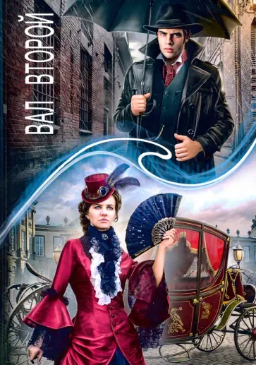 Градинар, Голотвина - Зеркальная волна. Вал второй Градинар, Голотвина - Зеркальная волна. Вал второй обложка книги