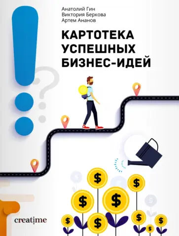 Гин, Беркова - Картотека успешных бизнес-идей Гин, Беркова - Картотека успешных бизнес-идей обложка книги