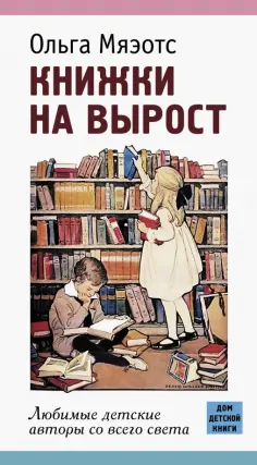 Дом детской книги