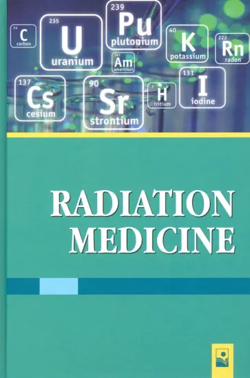 Стожаров, Прудников - Радиационная медицина. Учебное пособие Стожаров, Прудников - Радиационная медицина. Учебное пособие обложка книги
